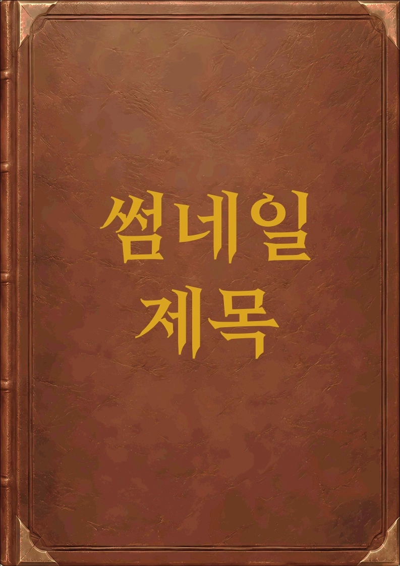 썸네일과 제목